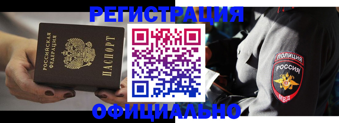 прописка для кредита в Московской области