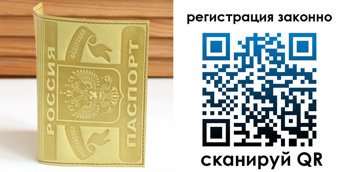временная регистрация недорого в Московской области