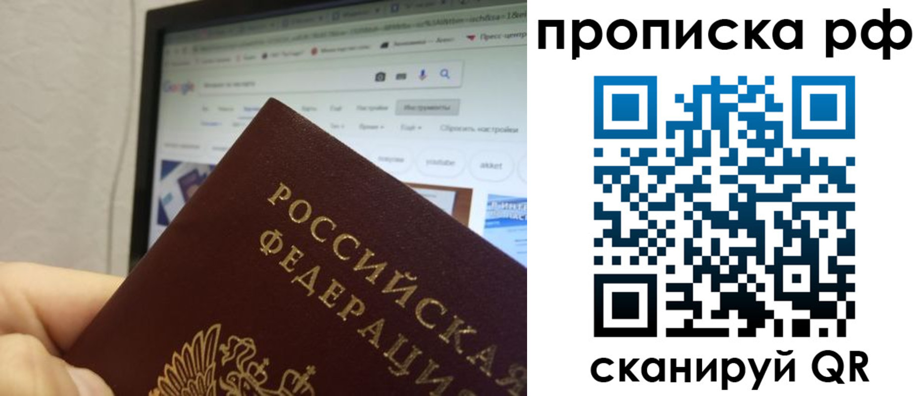 прописка паспорт в Московской области