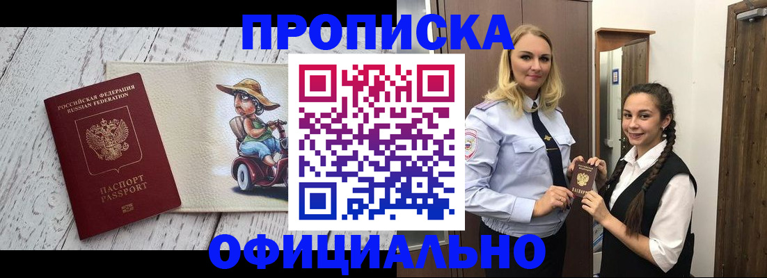 временная регистрация в Московской области