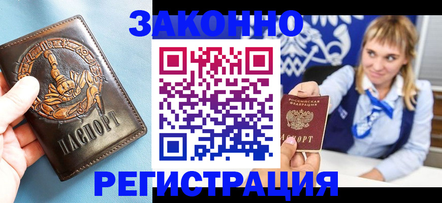 где прописаться в Московской области