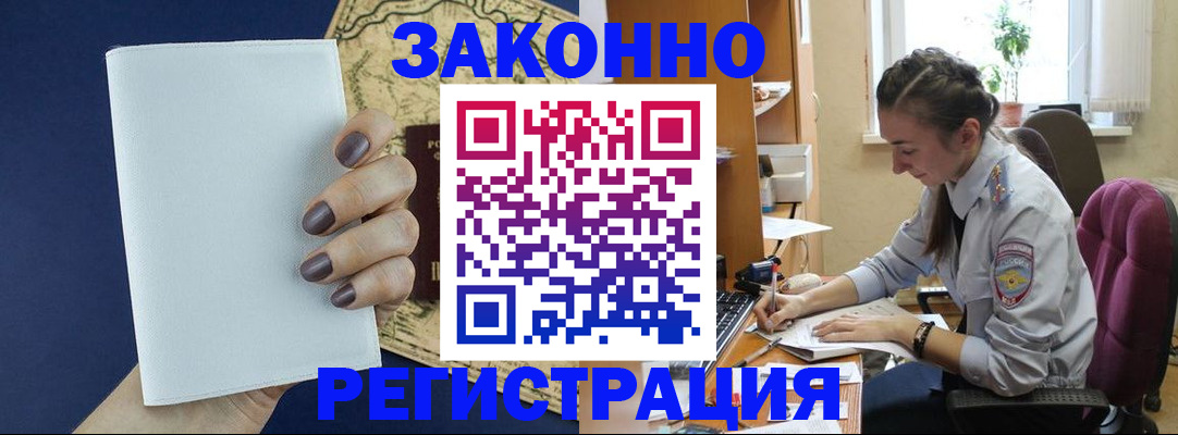 прописка в Московской области