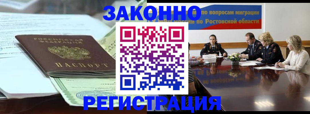 прописка в квартире в Московской области