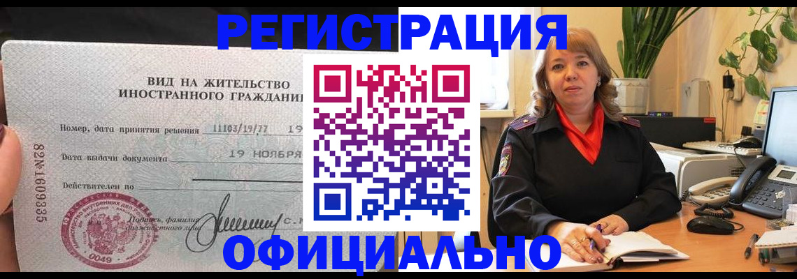 временная регистрация 2025 в Московской области