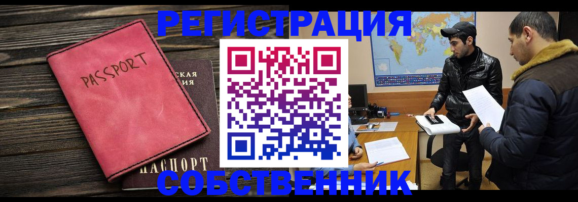 прописка иностранных граждан в Московской области