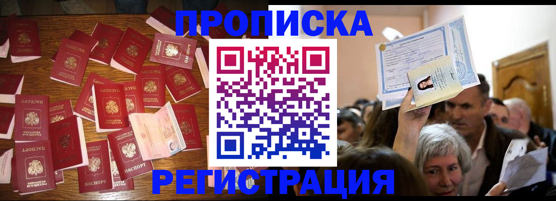 временная регистрация в Московской области