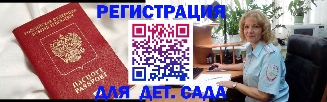 миграционный учет в Московской области