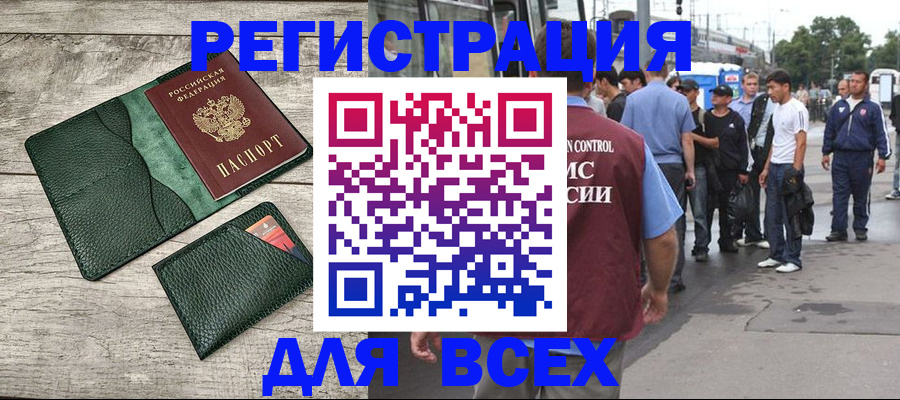 временная регистрация недорого в Московской области