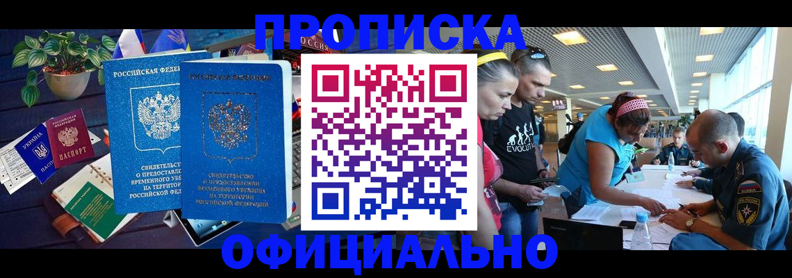 временная регистрация купить в Московской области
